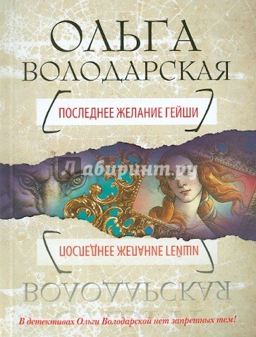 Последнее желание гейши