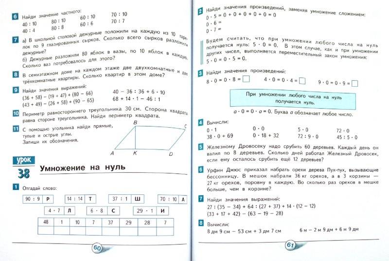 ГДЗ по Математике за 4 класс