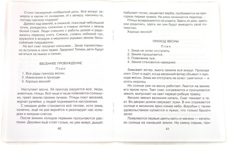 Готовые сочинения о любви - сочинение на тему как построить скворечник 2 класс..