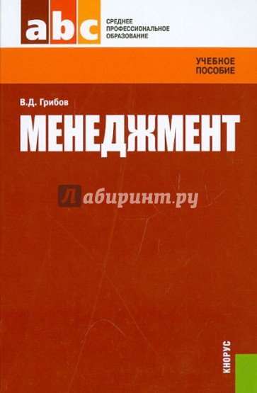 Менеджмент: учебное пособие