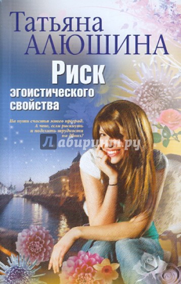 Риск эгоистического свойства