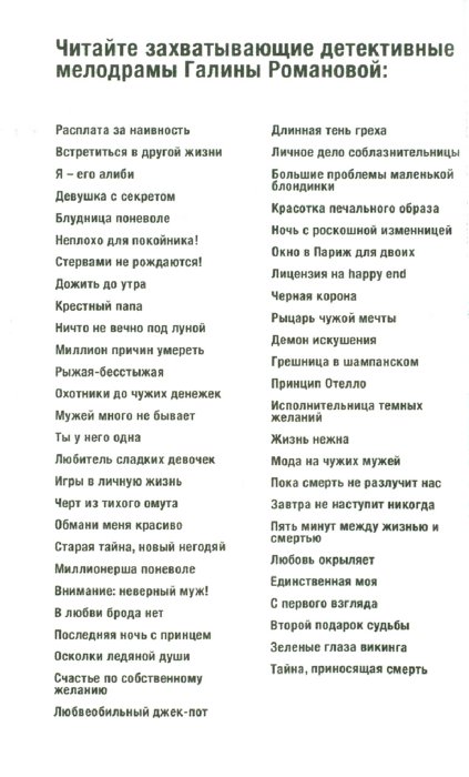 Книги Завтра не наступит никогда - Галина Романова. следующая. из 5