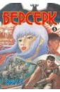 Берсерк. Книга 5