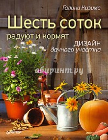 Шесть соток радуют и кормят. Дизайн дачного участка