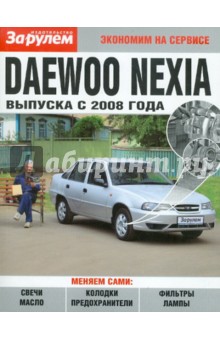  Daewoo Nexia    2008 
