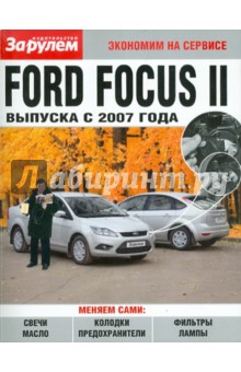 Ford Focus II   2007 