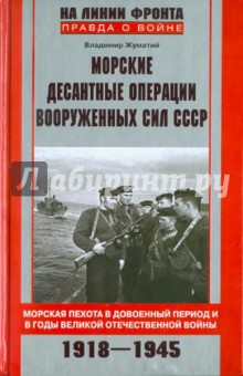 Морские десантные операции советских Вооруженных сил СССР