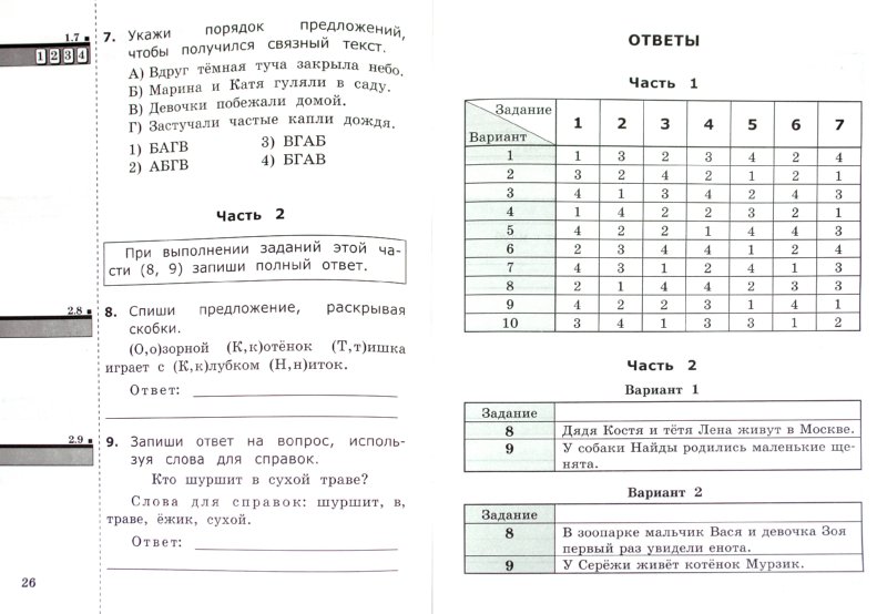 Ответы на тесты по русскому языку 7 класс хайстова