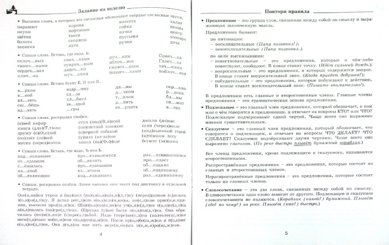 Узорова Нефедова Летние Задания По Русскому Языку 2 Класс