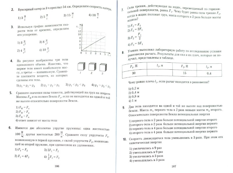 Тетрадь К Учебнику Физики 8 Класс Пурышева