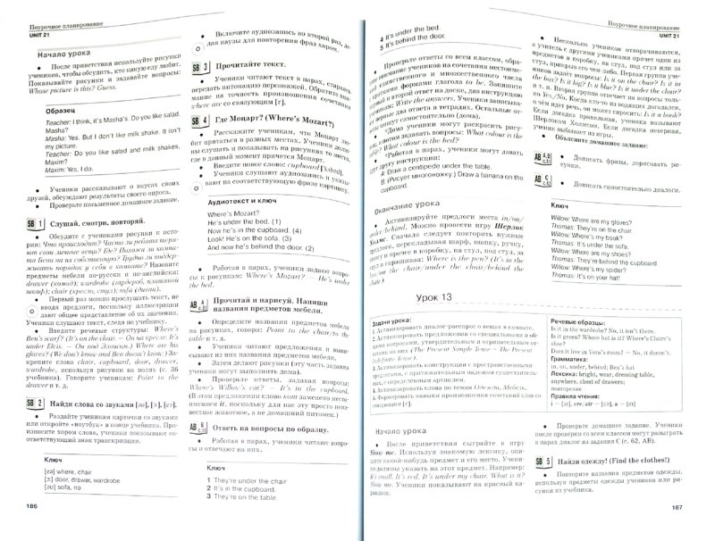 английский язык 4 класс учебник вербицкая решебник