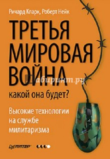 Третья мировая война: какой она будет?