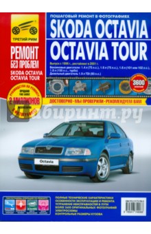  . .,  . .,  . . Skoda Octavia /Octavia Tour (4).   ,    