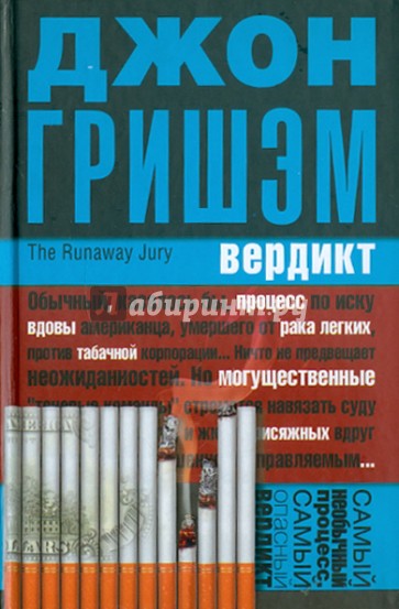 Вердикт