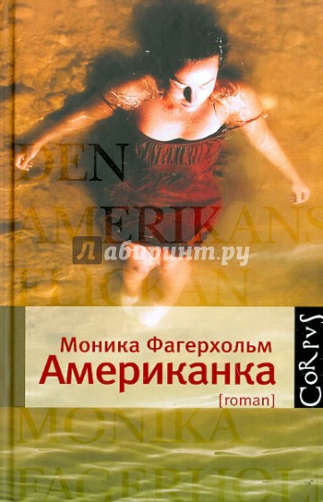 Американка
