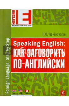    Speaking English:   -