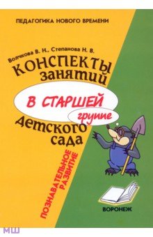 Конспект занятий в старшей группе детского сада. Познавательное развитие