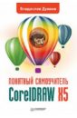   CorelDRAW X5.  