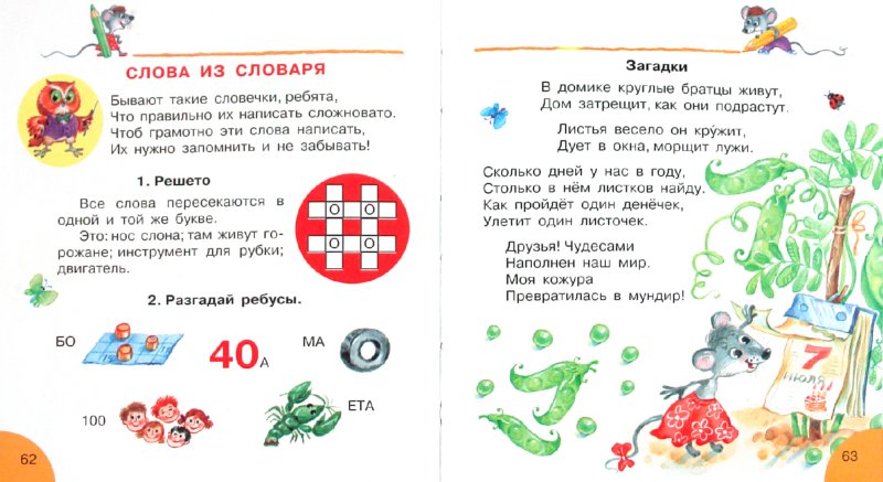 Занимательные Задания По Русскому Языку Для 2 Класса