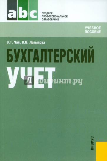 Бухгалтерский учет. Учебное пособие