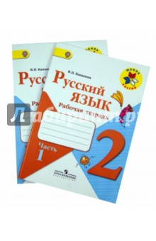 2 класс русский язык тесты