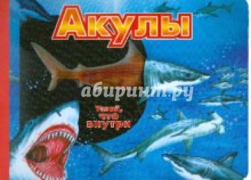 Акулы