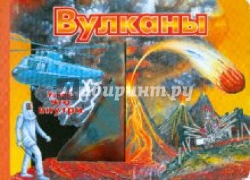Вулканы