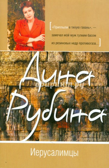 Иерусалимцы