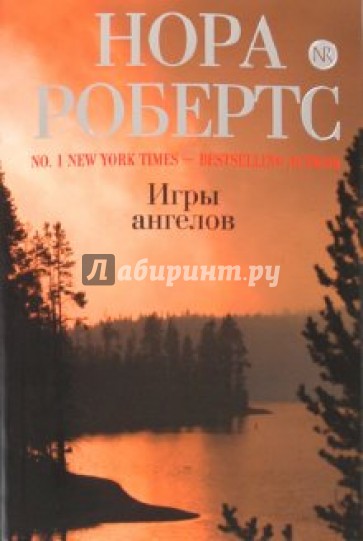 Игры ангелов