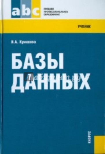 Базы данных