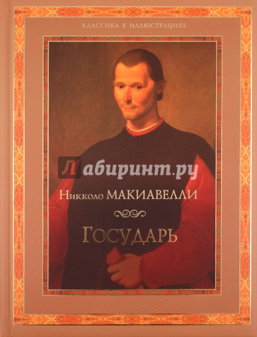 Государь