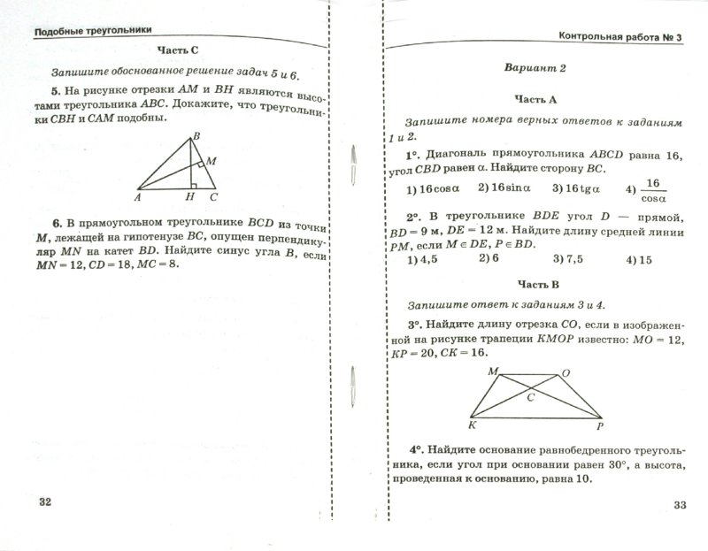 Zadachi S Otvetami Po Geometrii 7 Klass