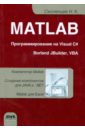    MATLAB.   Visual C#, Borland C#, JBuilder, VBA:  