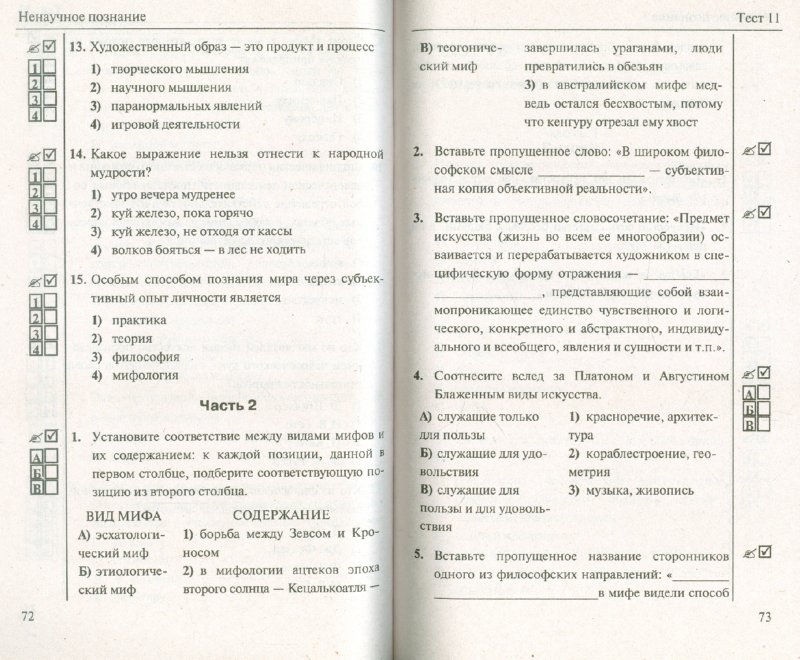 Онлайн тестирование по обществознанию 7 класс