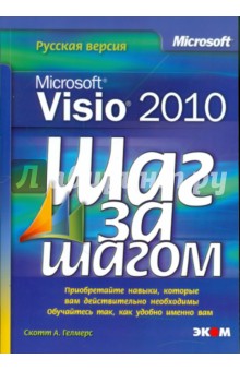   . Microsoft Visio 2010.  