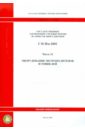 ГЭСНм 81-03-21-2001. Часть 21. Оборудование метрополитенов и тоннелей ГЭСНм 81-03-21-2001. Часть 21. Оборудование метрополитенов и тоннелей