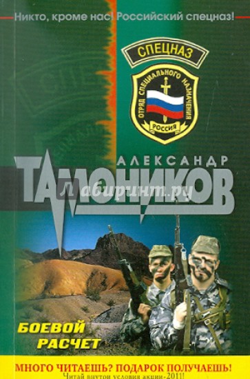 Боевой расчет