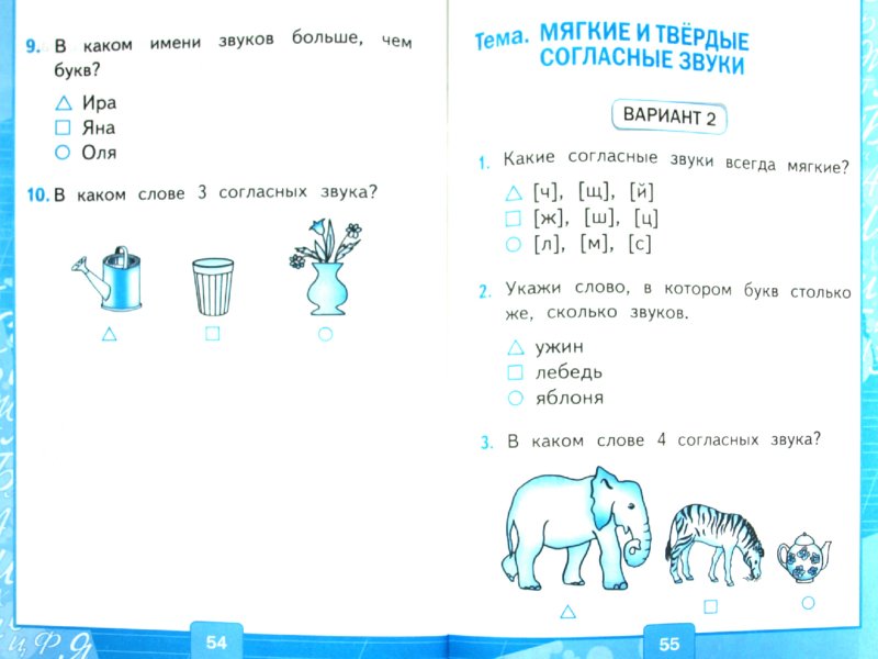 Тестовые Задания По Русскому Языку. 1 Класс. Фгос - wildmediaget