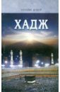 Аккая Вейсел Хадж Аккая Вейсел Хадж