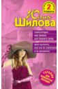 Сумасбродка, или Пикник для лишнего мужа. Хочу богатого, или кто не спрятался, я не виновата!