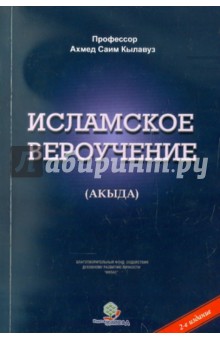Кылавуз Ахмед Саим. Издательство. Книга написана известным
