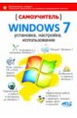  . .,  . .,  . .  Windows 7. , , 