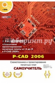  . .,  . .,  . . P-CAD 2006.     .  (+DVD)