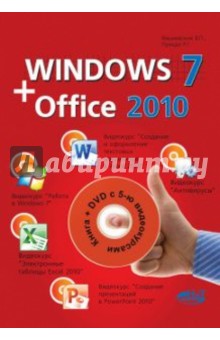  . .,  . . Windows 7 + Office 2010 (+DVD)