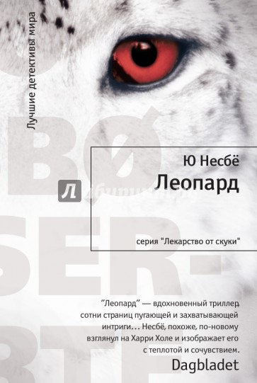 Леопард