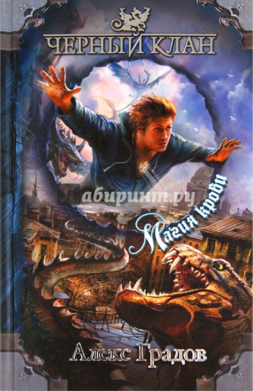 Магия крови
