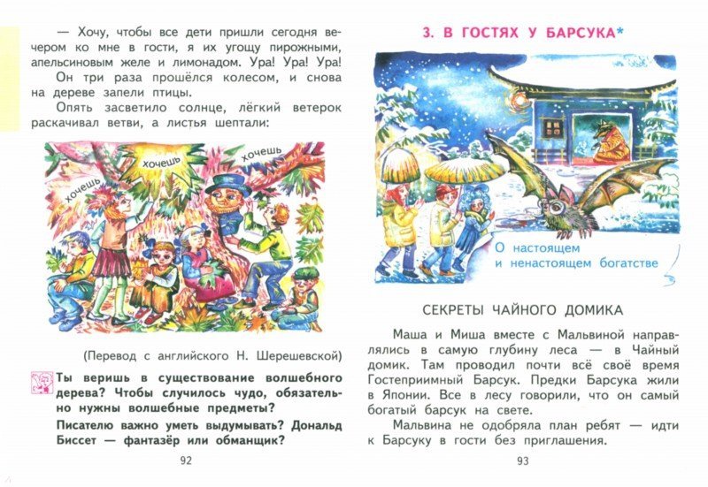Чуракова Литературное Чтение Часть Первая 3 Класс - firstturbabit