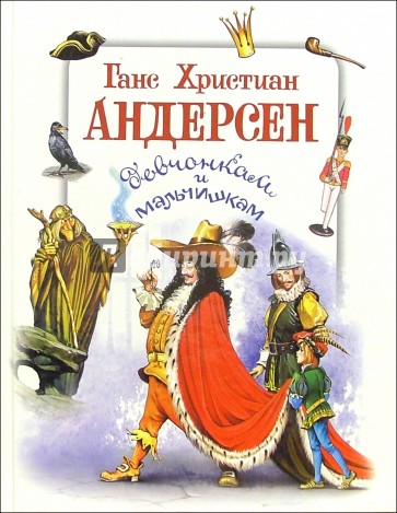 Девчонкам и мальчишкам