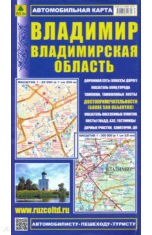 Карта автоиобильная: Владимир. Владимирская область