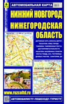 Карта автомобильная: Нижний Новгород. Нижегородская область
